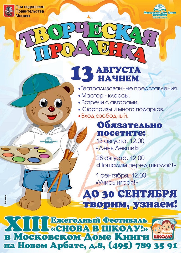 Творческая продлёнка Творческая продлёнка