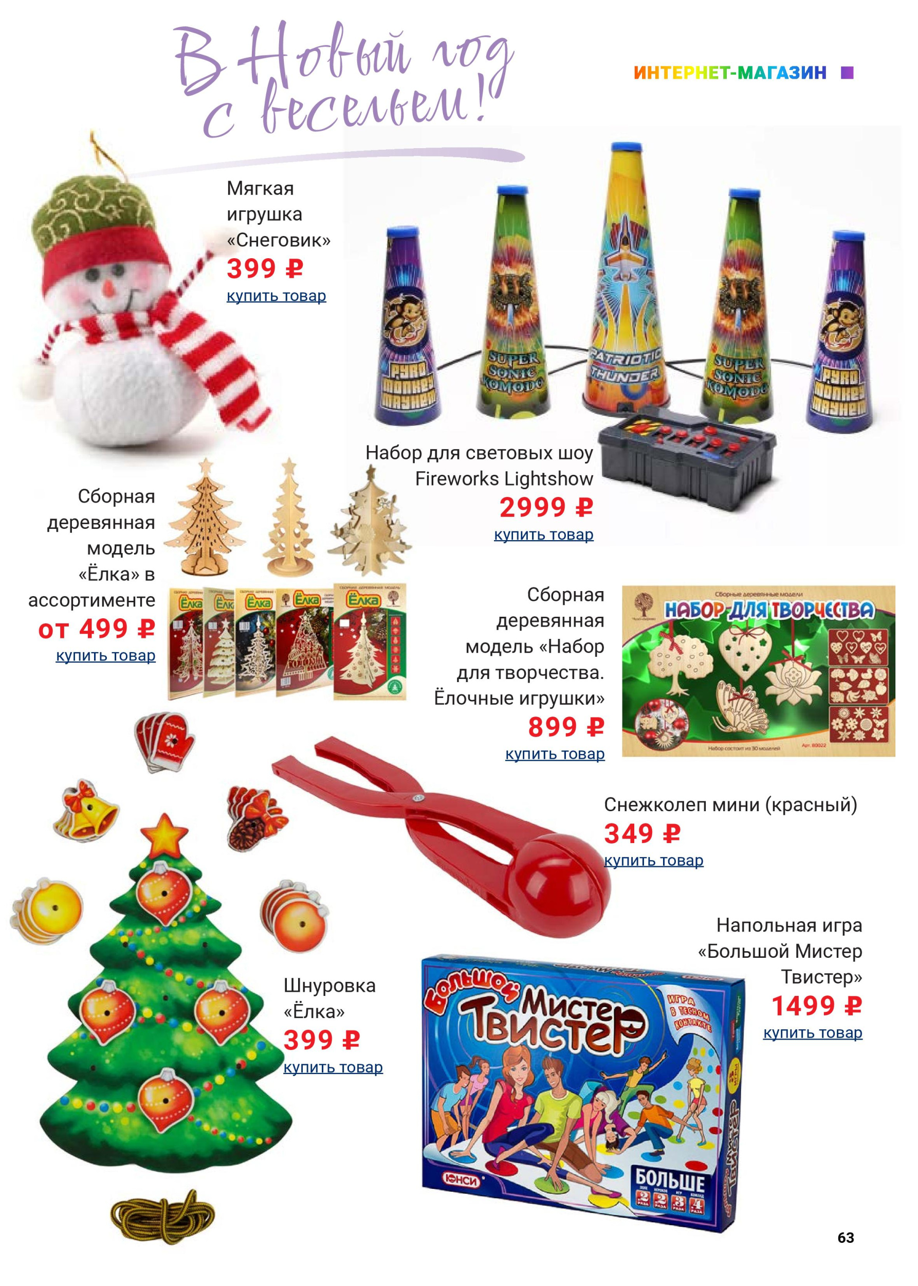 В Новый год с весельем! В Новый год с весельем!