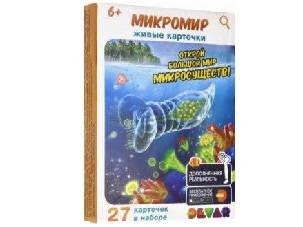 Живые карточки «Микромир» Живые карточки «Микромир»
