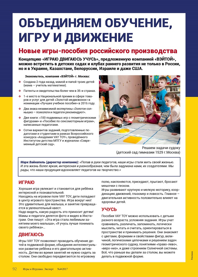 Объединяем обучение, игру и движение Объединяем обучение, игру и движение