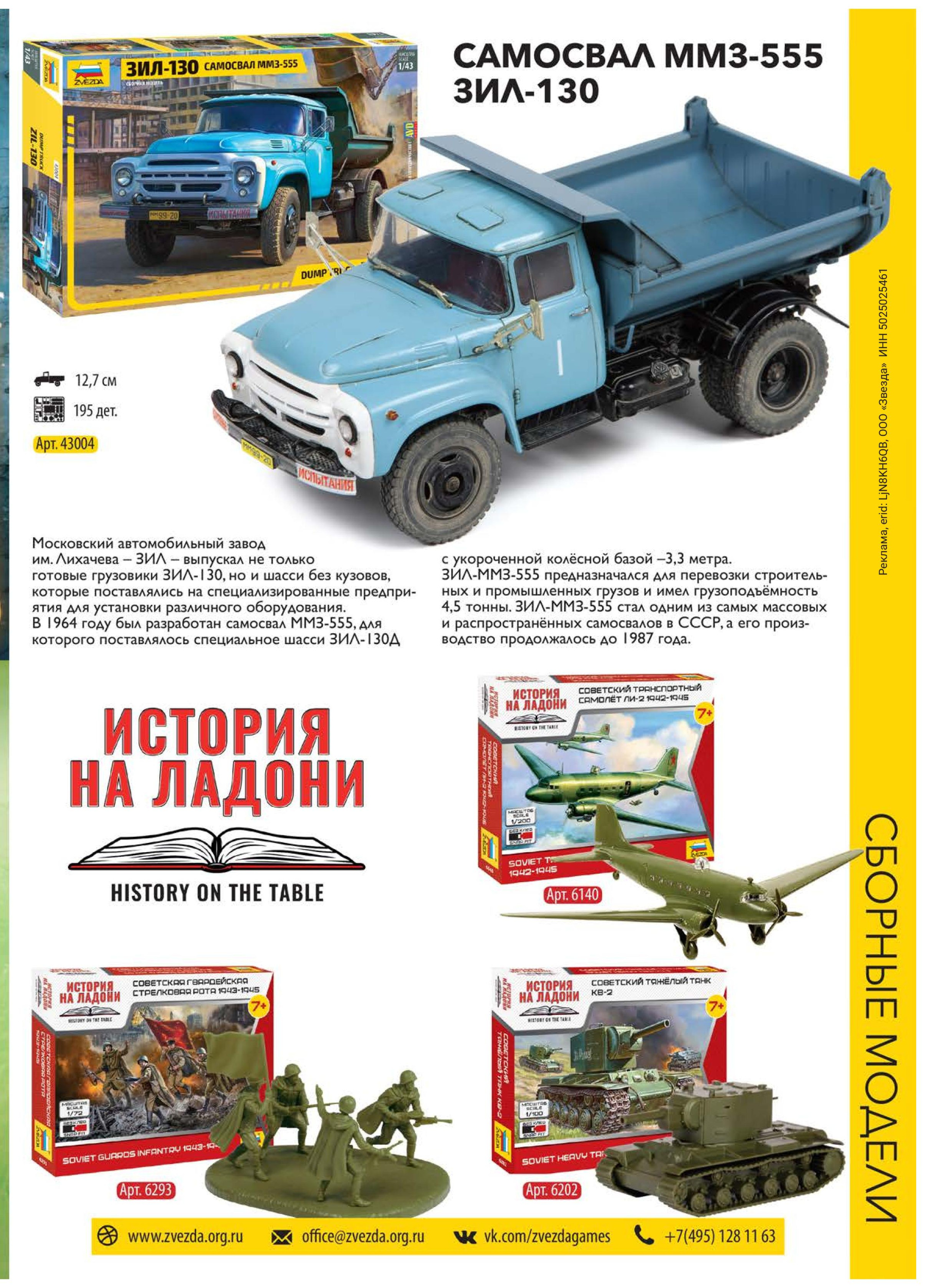 Игры и Игрушки. Спецвыпуск №1-2024-page-043.jpg Игры и Игрушки. Спецвыпуск №1-2024-page-043.jpg