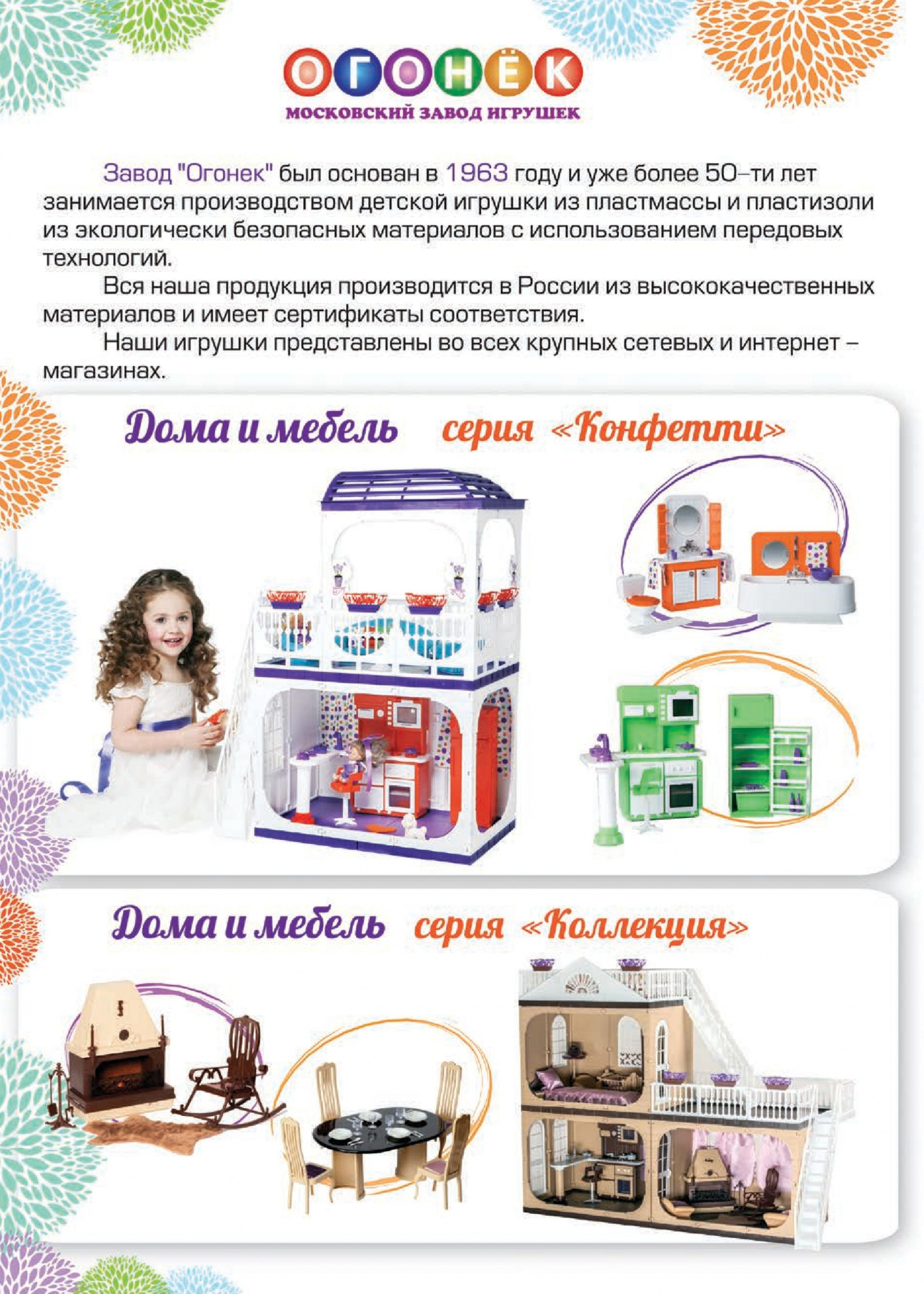 Московский завод игрушек Московский завод игрушек