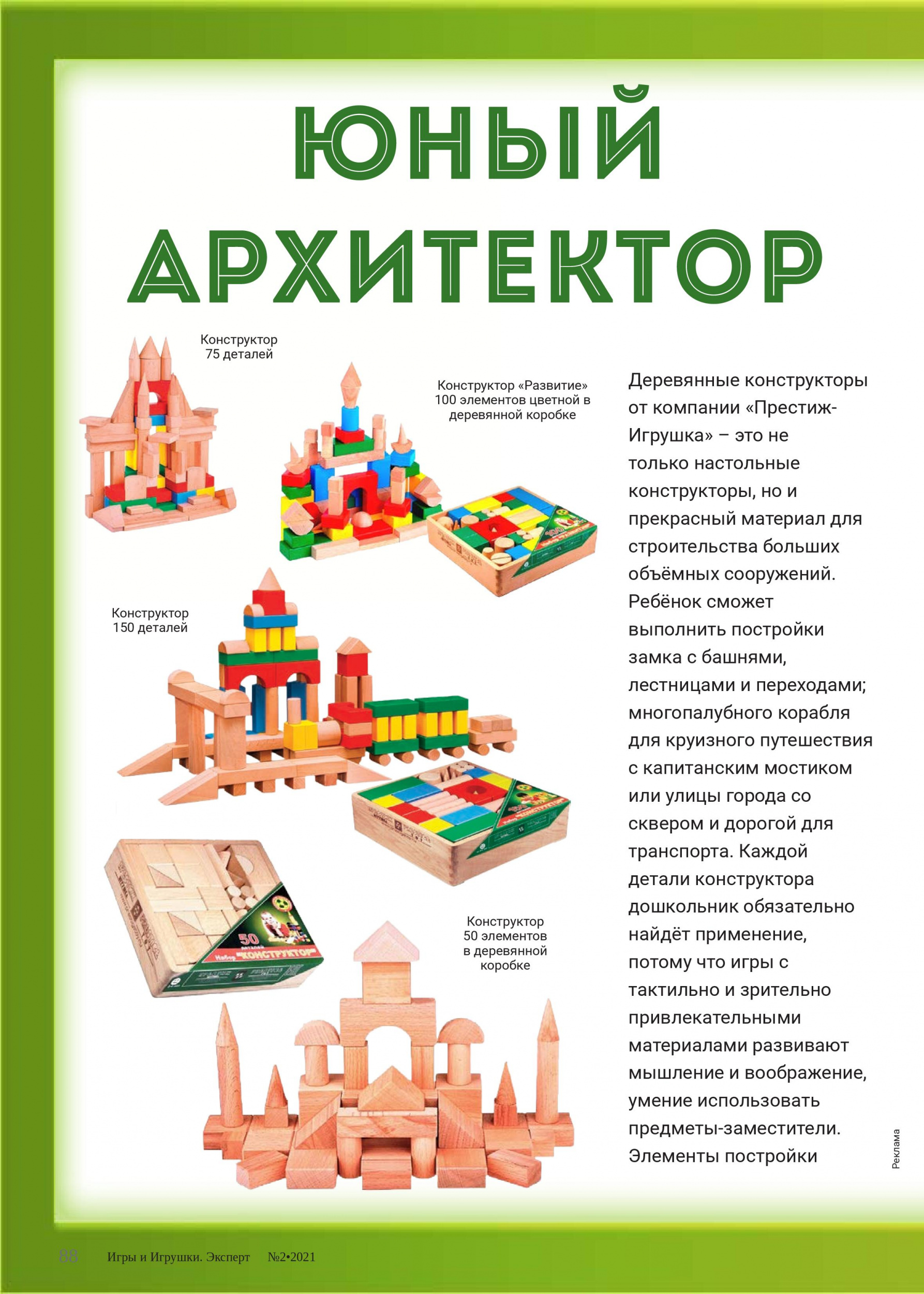 Деревянные конструкторы Деревянные конструкторы
