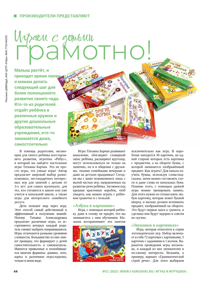 Играем с детьми грамотно! Играем с детьми грамотно!
