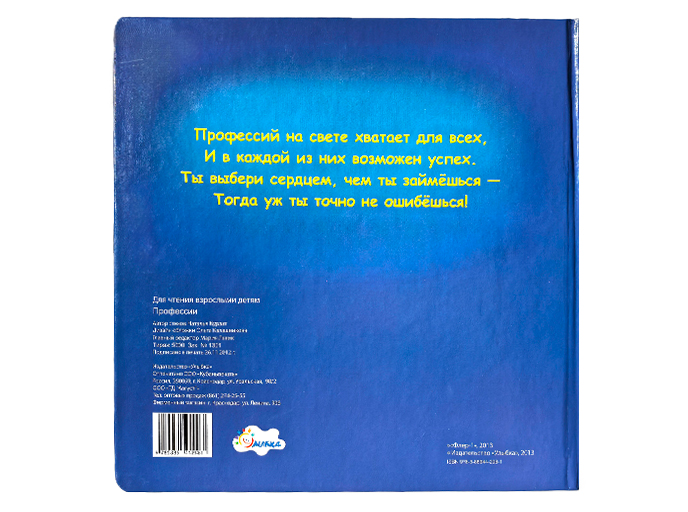 Книга «Профессии» Книга «Профессии»