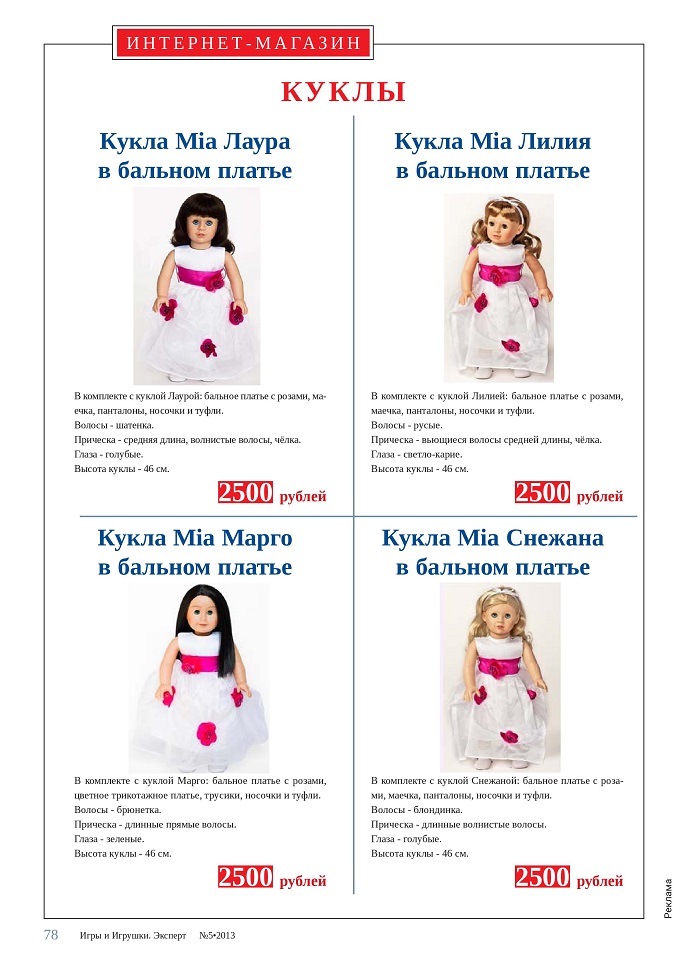Куклы Mia Куклы Mia