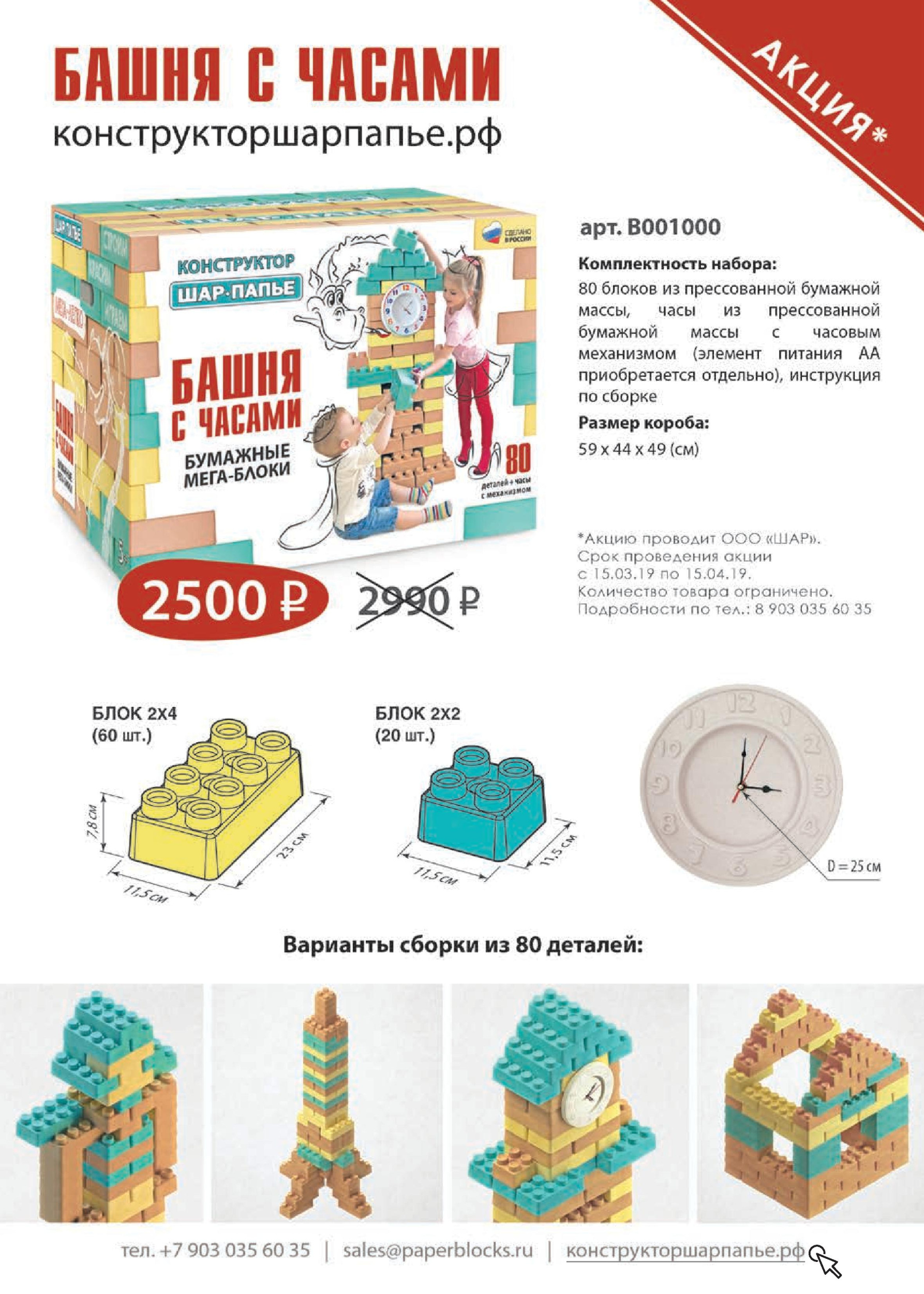 Конструктор «Башня с часами» Конструктор «Башня с часами»