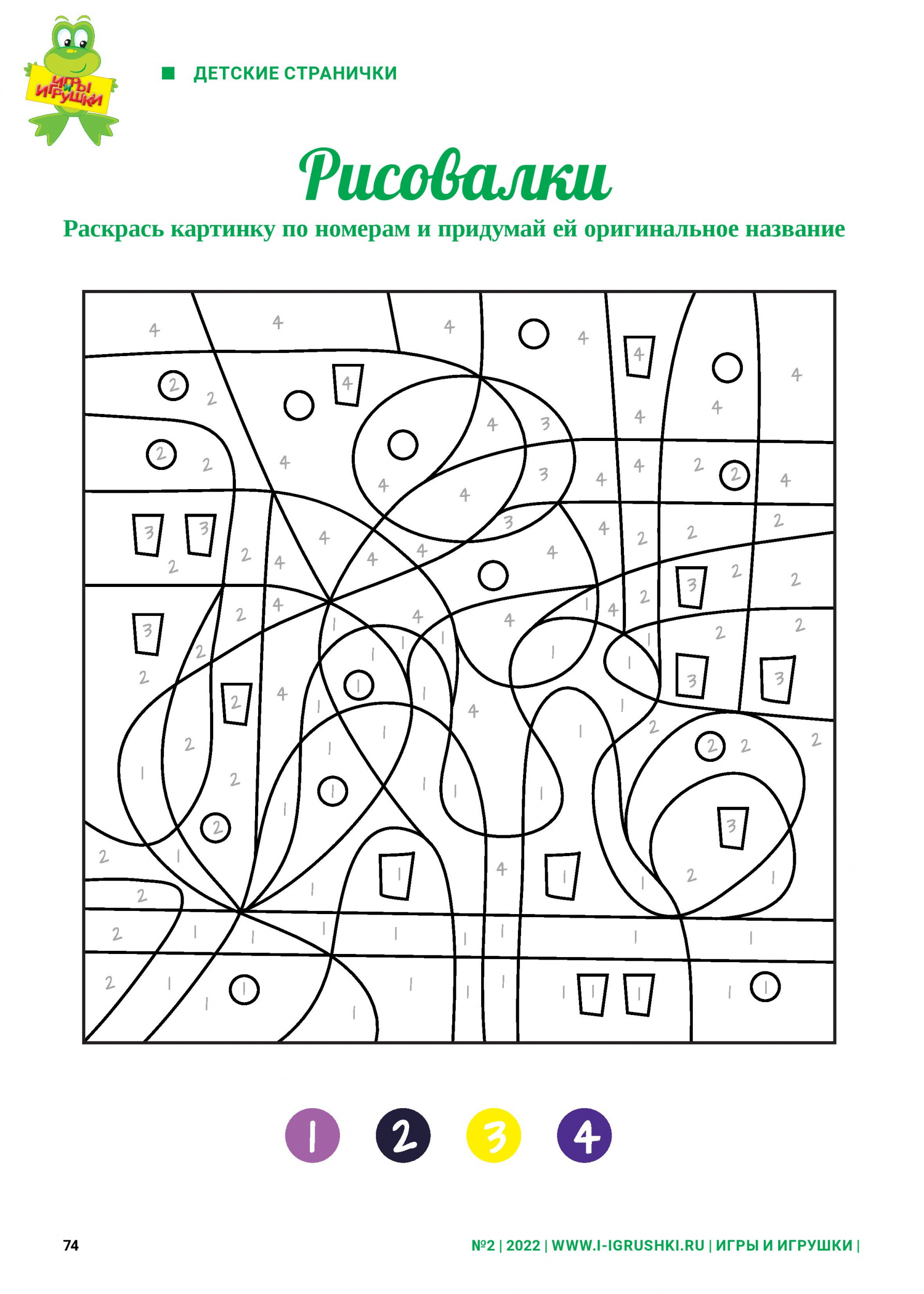 Раскрась картинку по номерам Раскрась картинку по номерам
