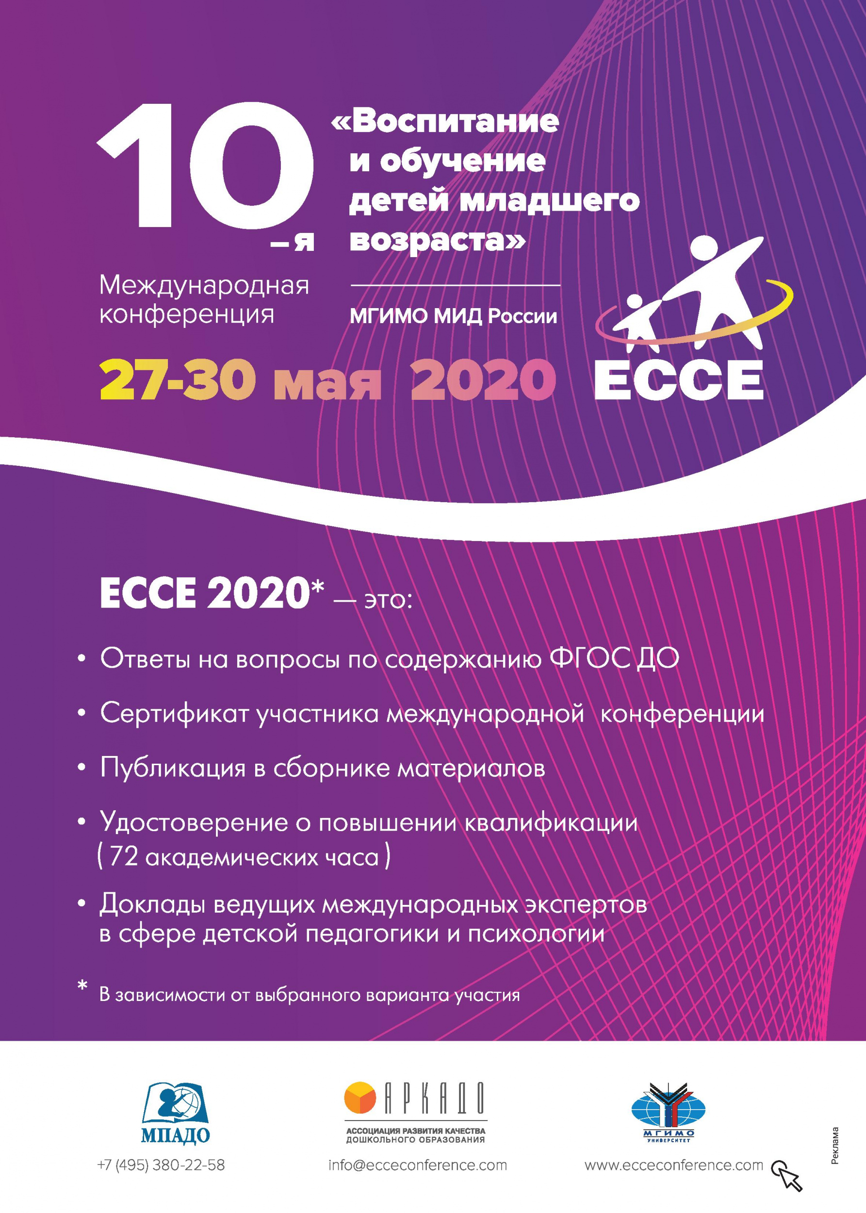 10-я международная конференция 10-я международная конференция
