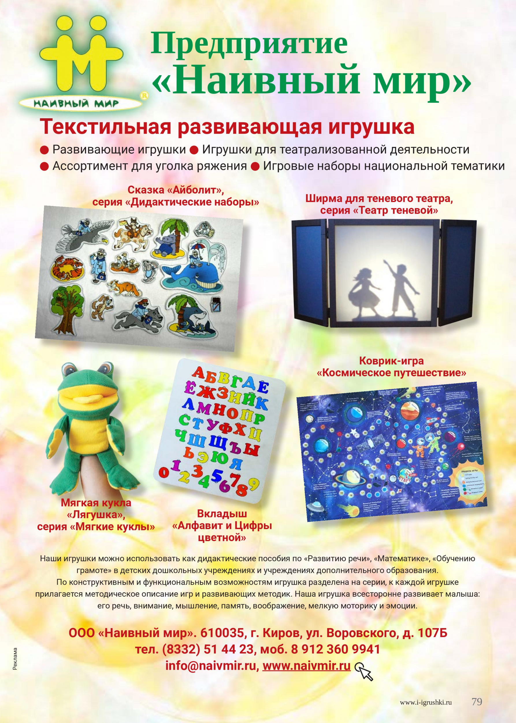 Предприятие «Наивный мир» Предприятие «Наивный мир»