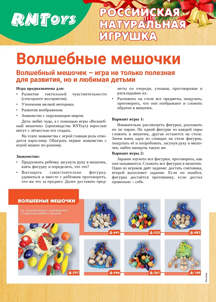 Российская натуральная игрушка Российская натуральная игрушка