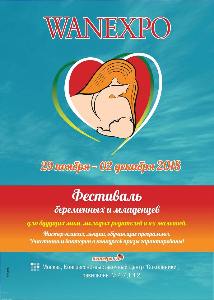 Фестиваль беременных и младенцев Фестиваль беременных и младенцев