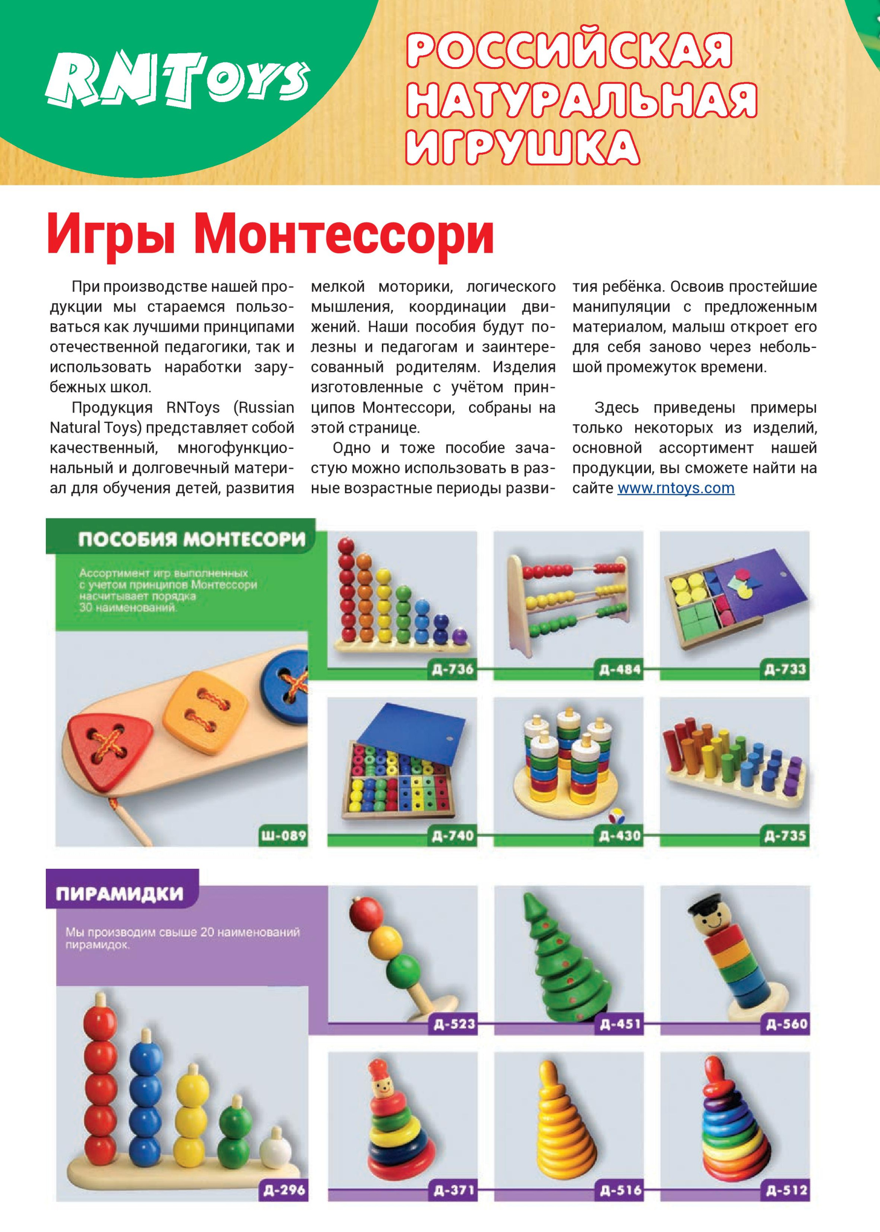 Российская натуральная игрушка Российская натуральная игрушка