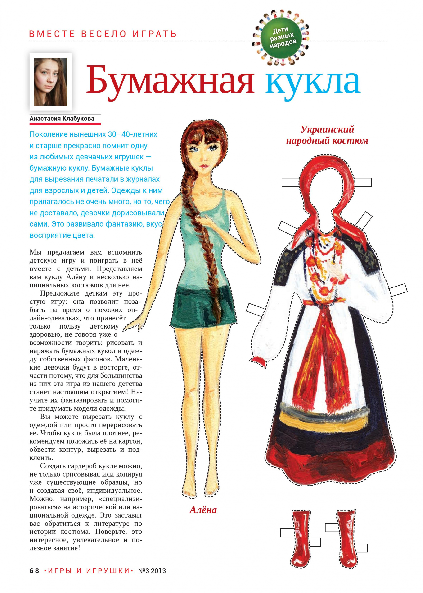 Бумажная кукла Бумажная кукла