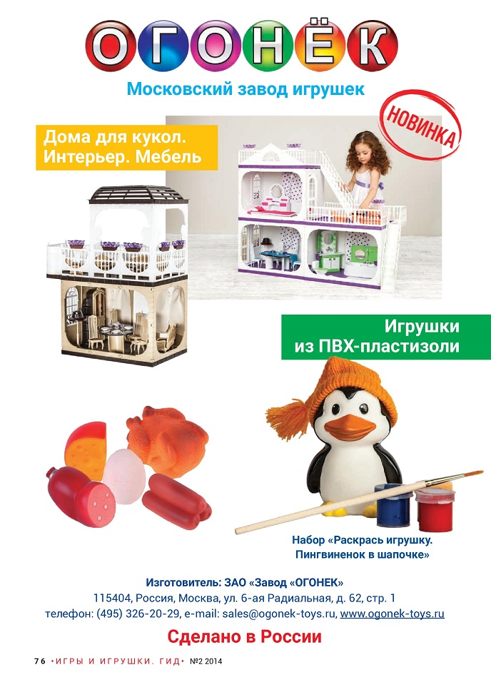Московский завод игрушек Московский завод игрушек