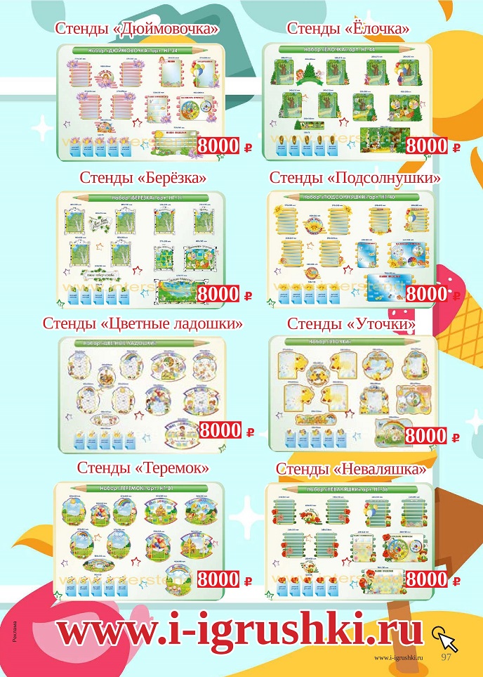 Стенды для детского сада Стенды для детского сада