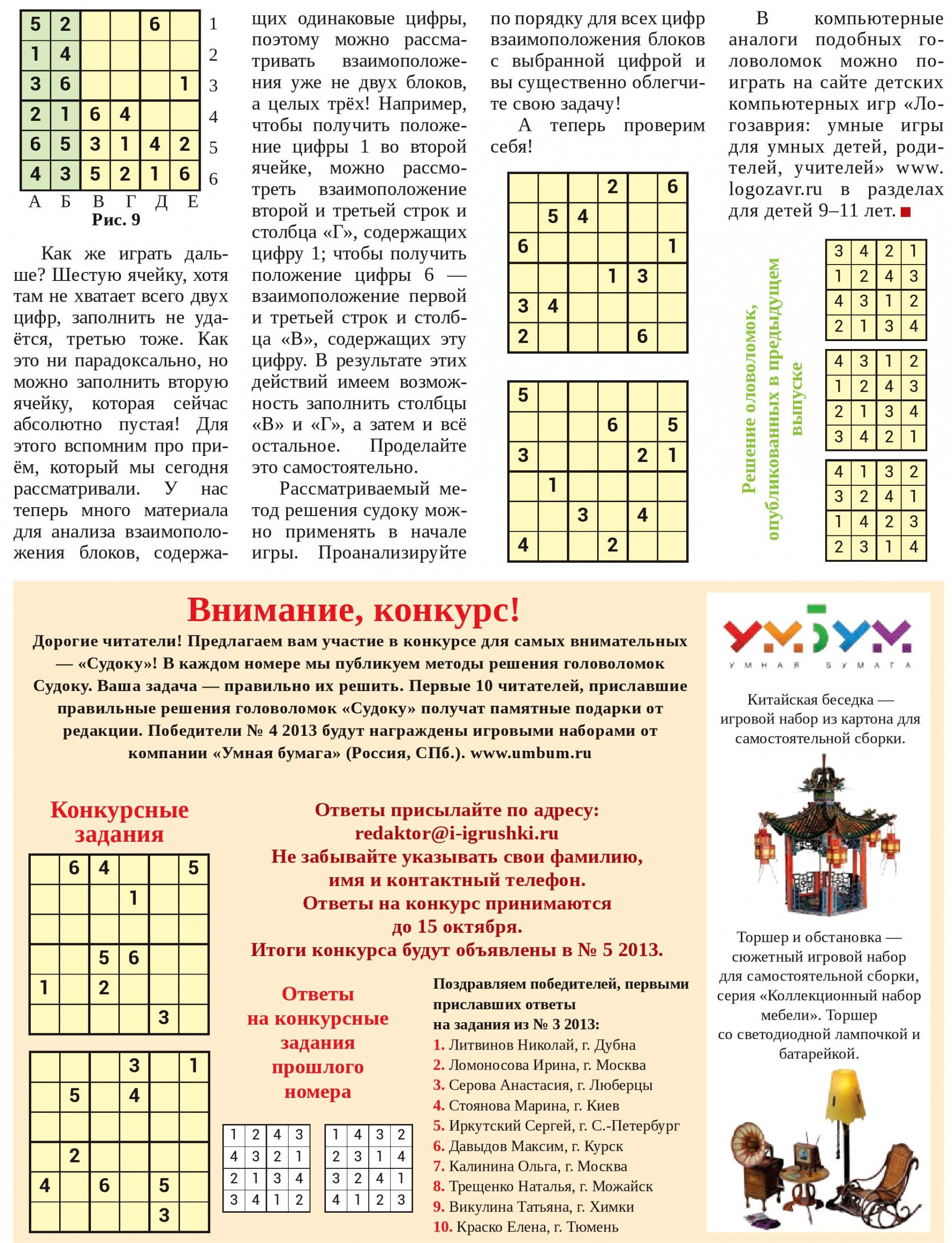 Играем в судоку Играем в судоку