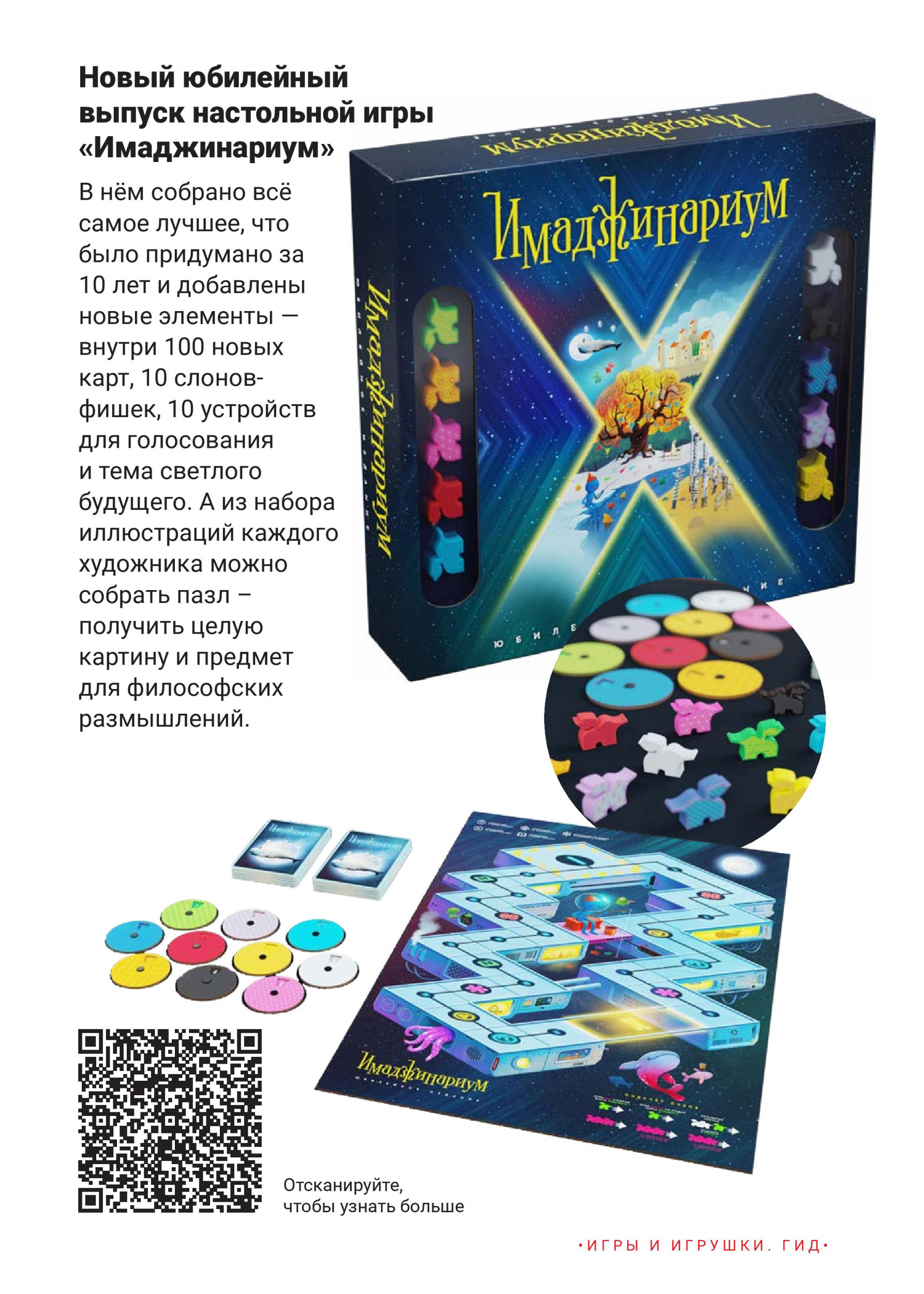 Имаджинариум Имаджинариум