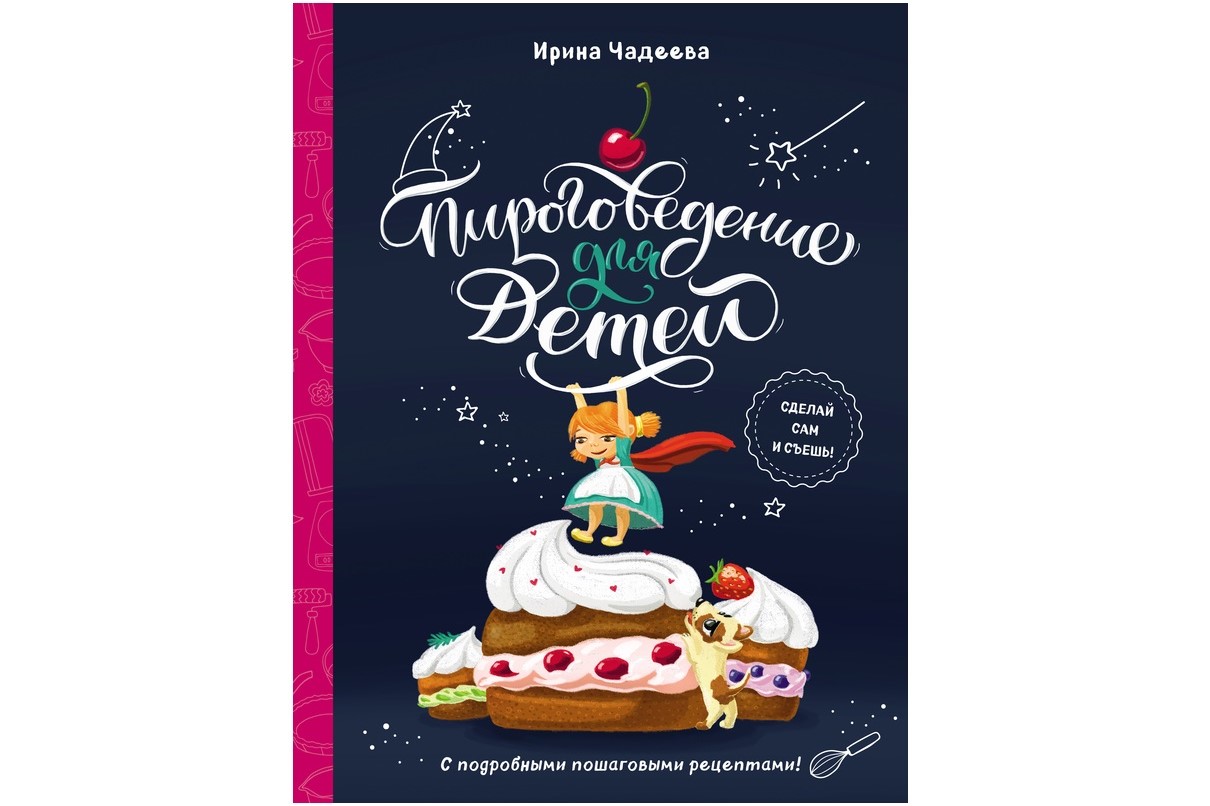 Пироговедение для детей» (5-9 лет) Пироговедение для детей» (5-9 лет)
