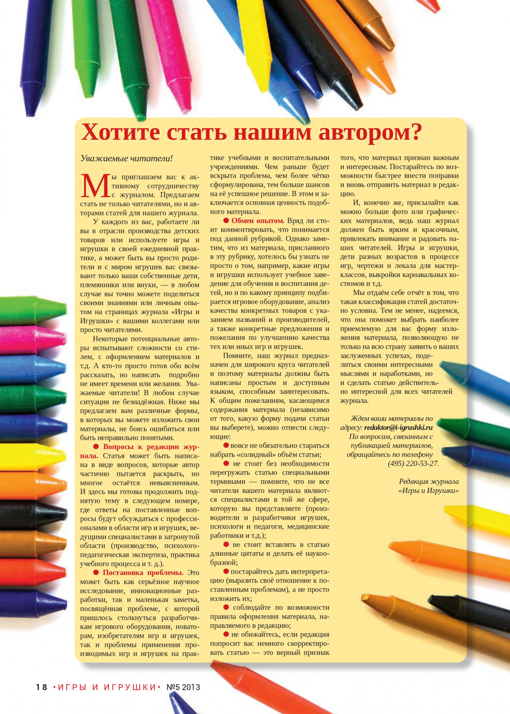 Хотите стать нашим автором? Хотите стать нашим автором?