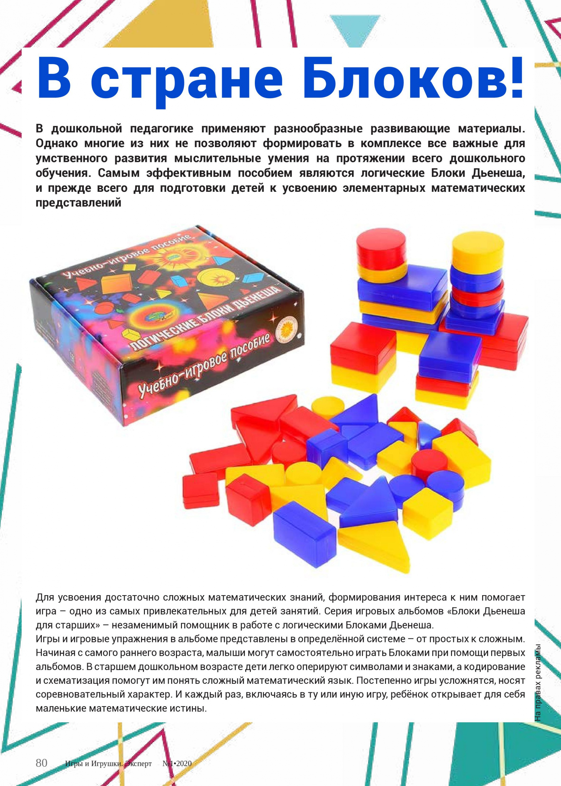 Блоки Дьенеша Блоки Дьенеша