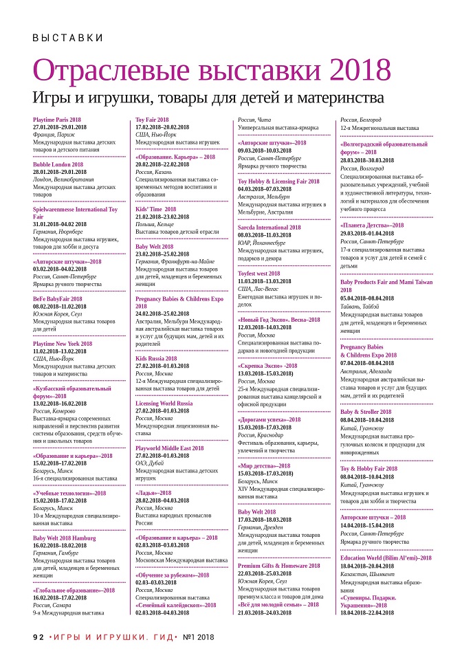 Отраслевые выставки 2018 1 Отраслевые выставки 2018 1
