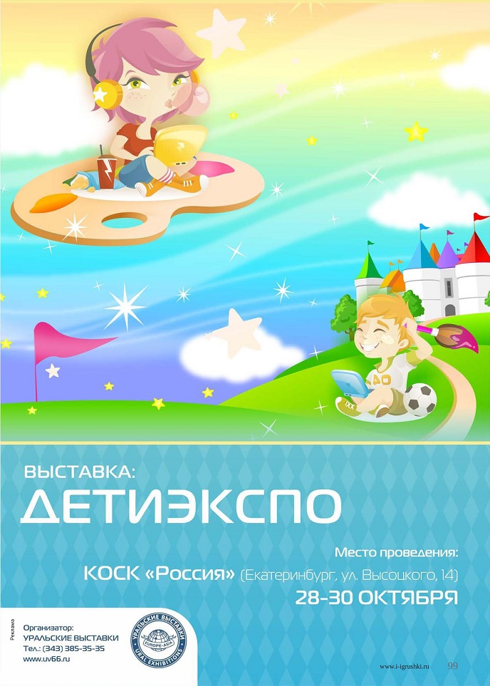 Выставка «Дети ЭКСПО» Выставка «Дети ЭКСПО»