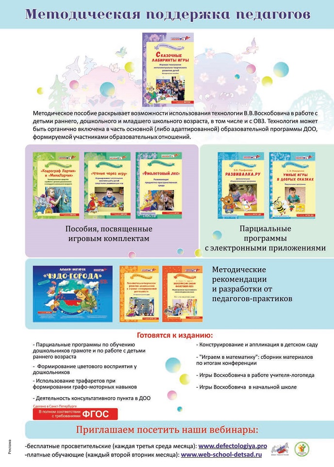 Методическая поддержка педагогов Методическая поддержка педагогов