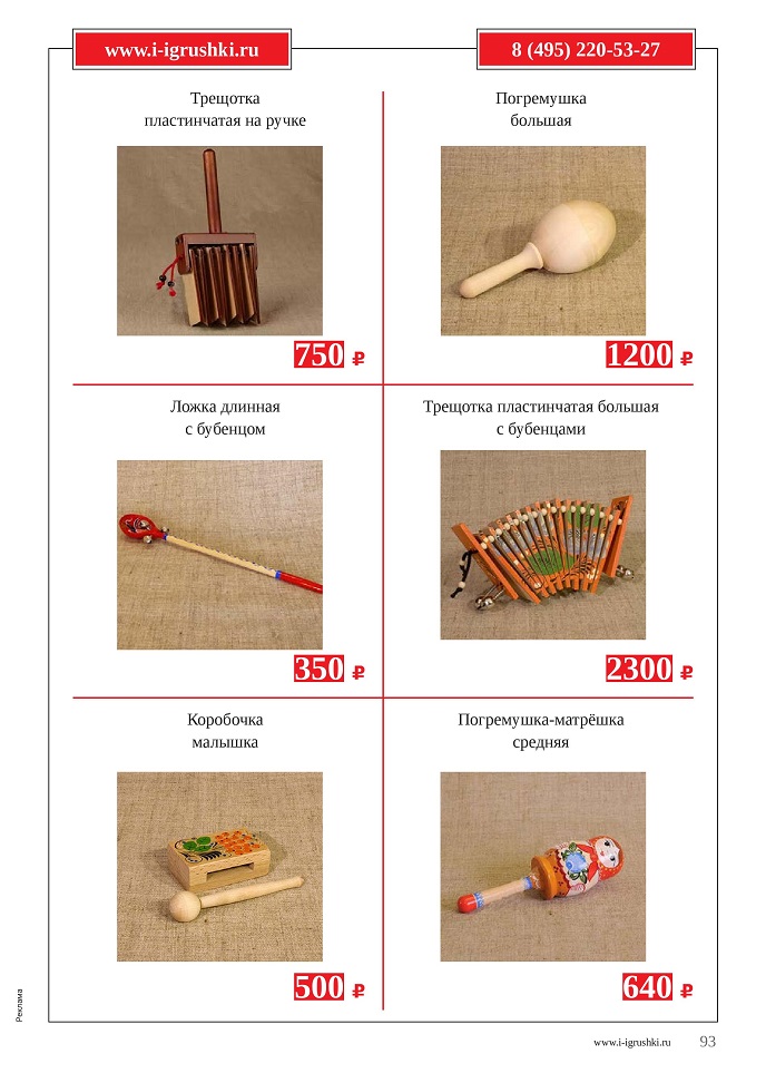 Русские народные музыкальные инструменты 4 Русские народные музыкальные инструменты 4