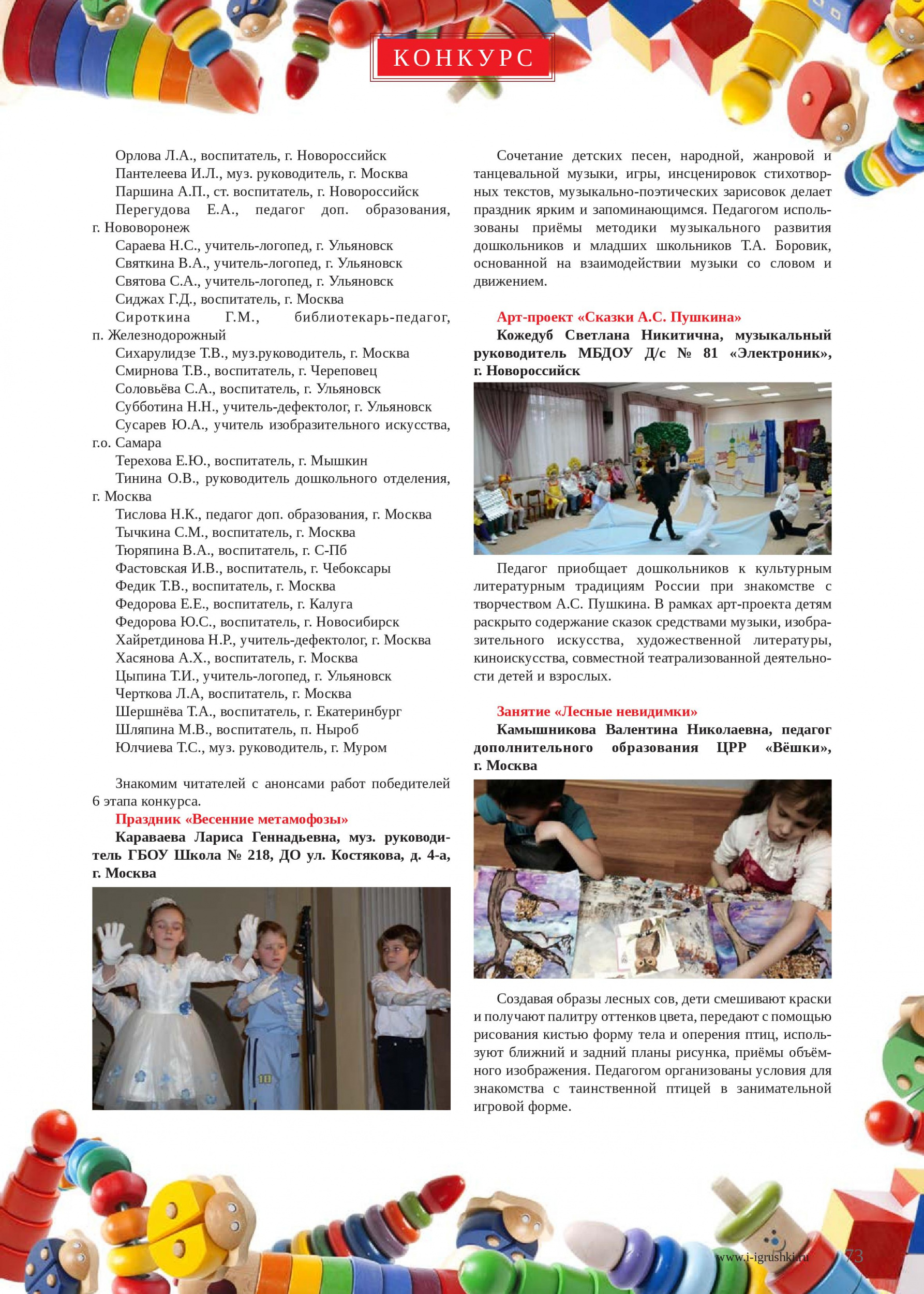 Всероссийский конкурс для образовательных организаций 2 Всероссийский конкурс для образовательных организаций 2