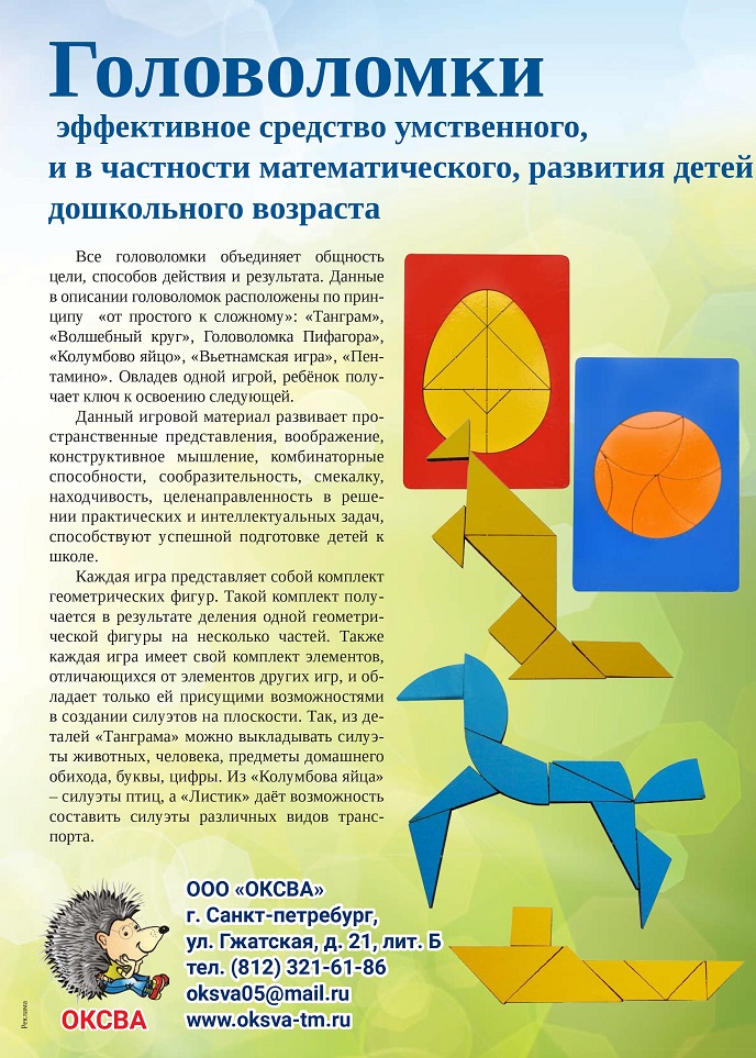 Головоломки