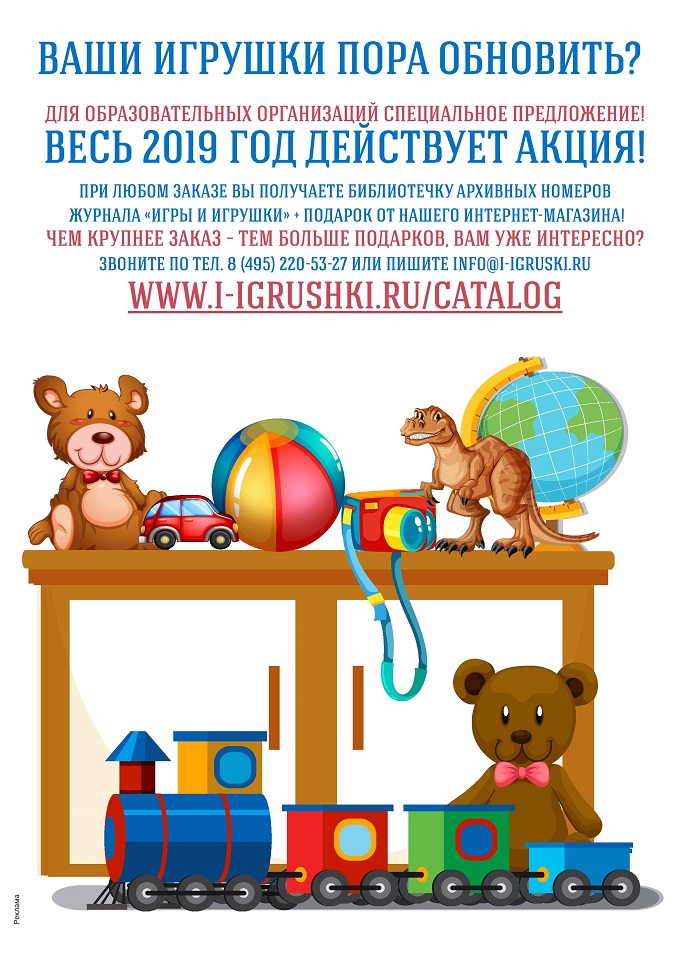 Время обновить игрушки Время обновить игрушки