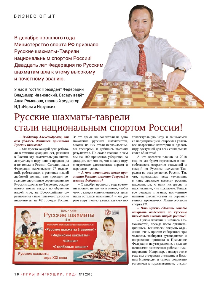 Русские шахматы-Таврели Русские шахматы-Таврели