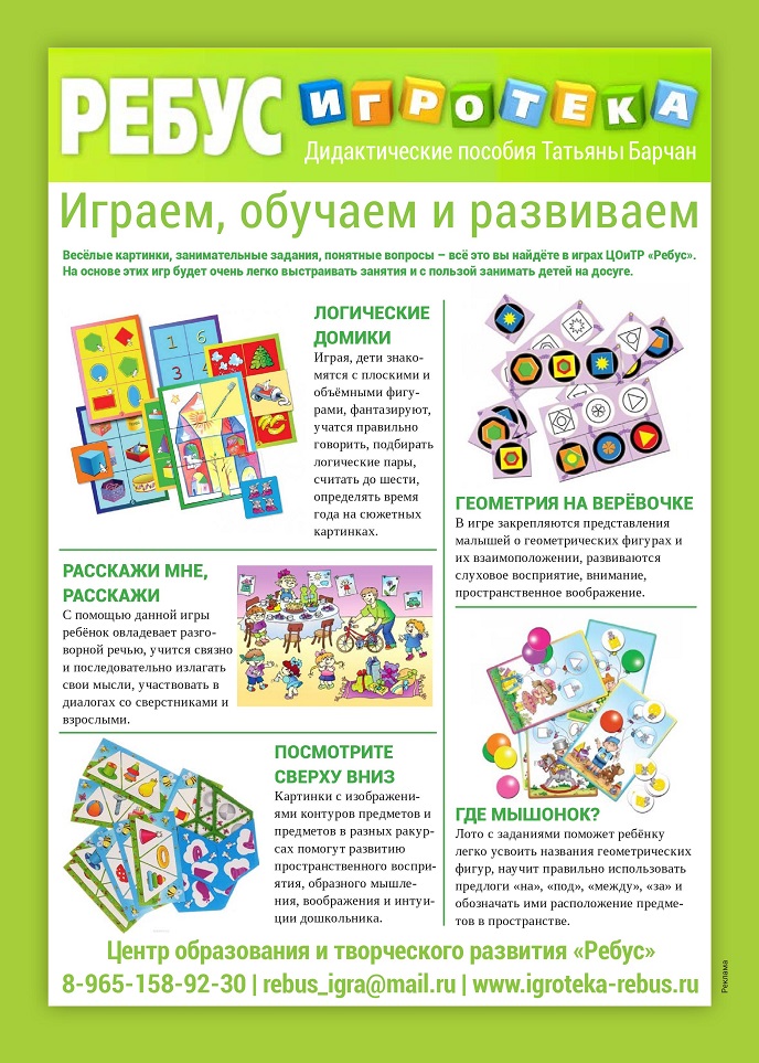АНО ЦОТР "Ребус" АНО ЦОТР "Ребус"