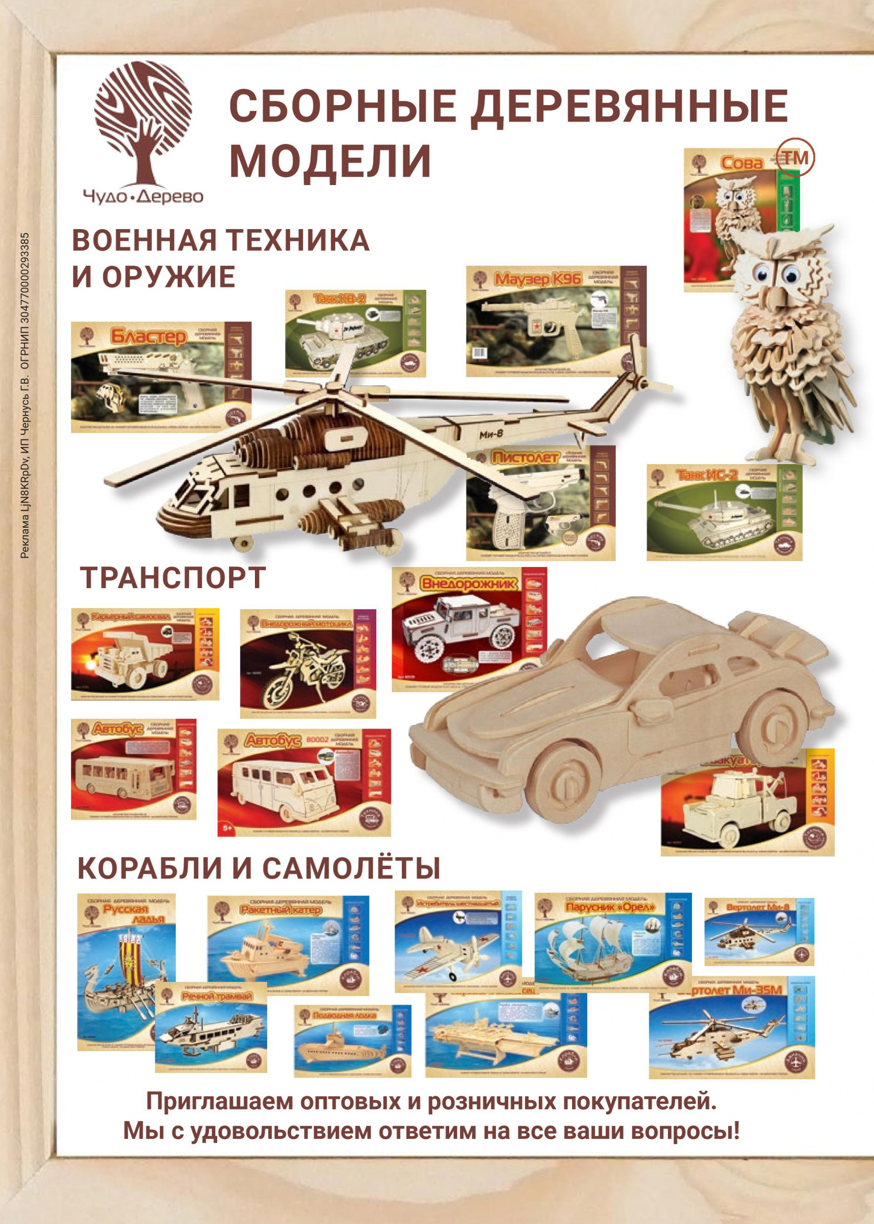 Сборные деревянные модели Сборные деревянные модели