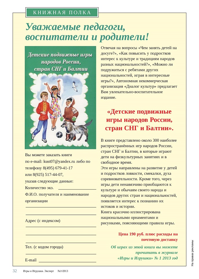 «Детские подвижные игры народов России, стран СНГ и Балтии» «Детские подвижные игры народов России, стран СНГ и Балтии»