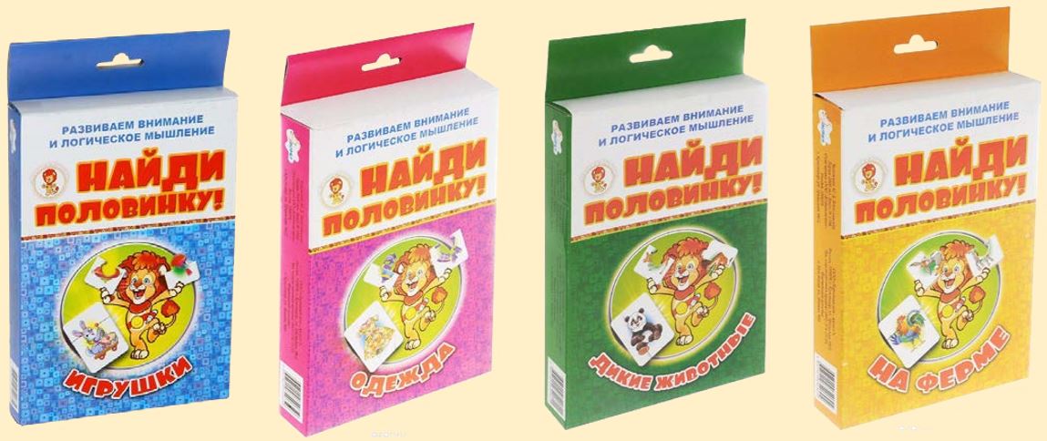 Найди половинку Найди половинку