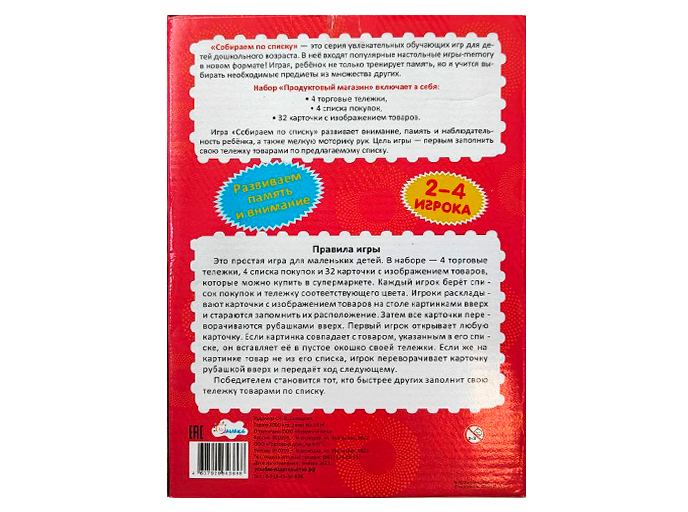 Настольная игра «Продуктовый магазин» Настольная игра «Продуктовый магазин»