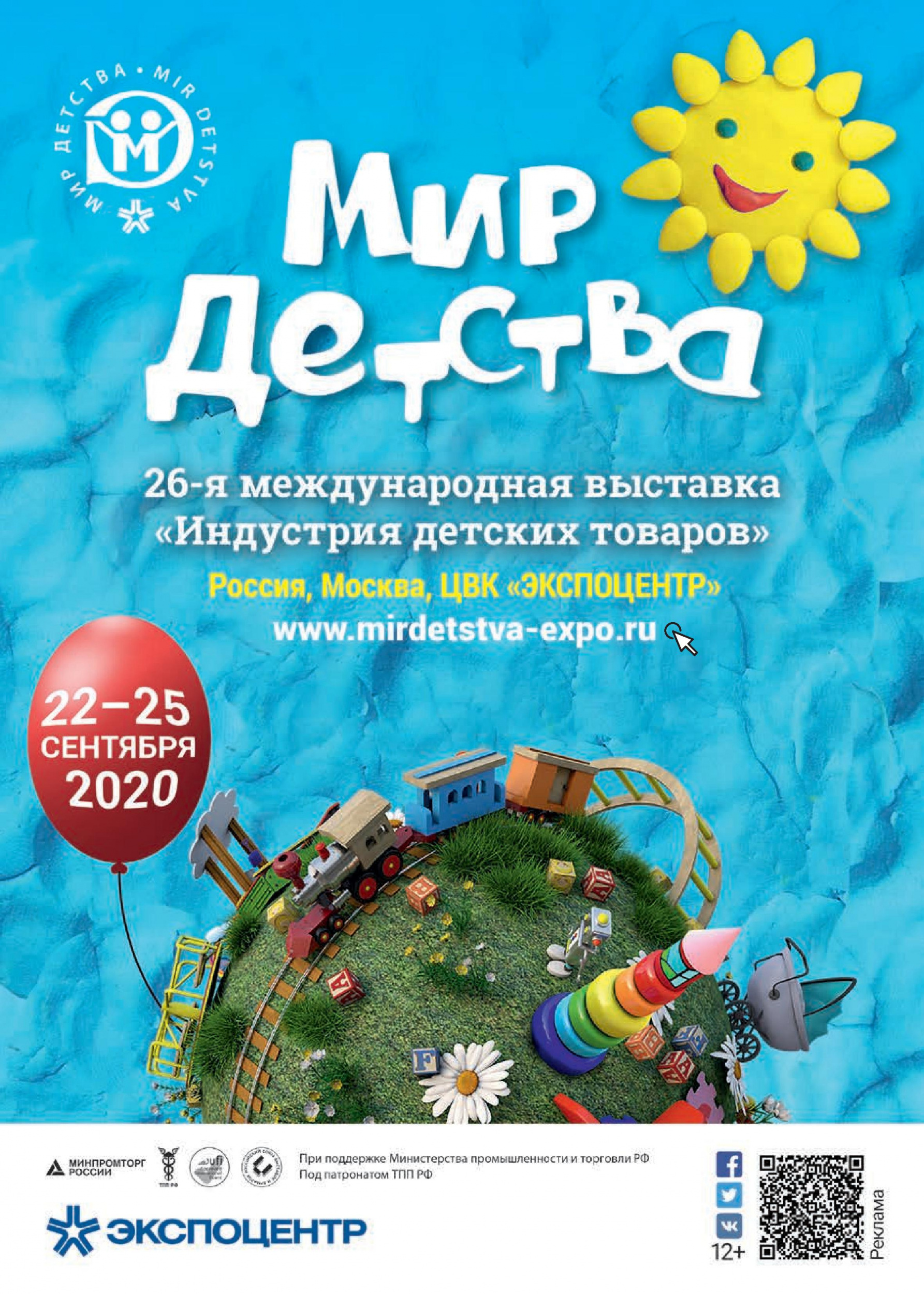 Мир детства 2020 Мир детства 2020