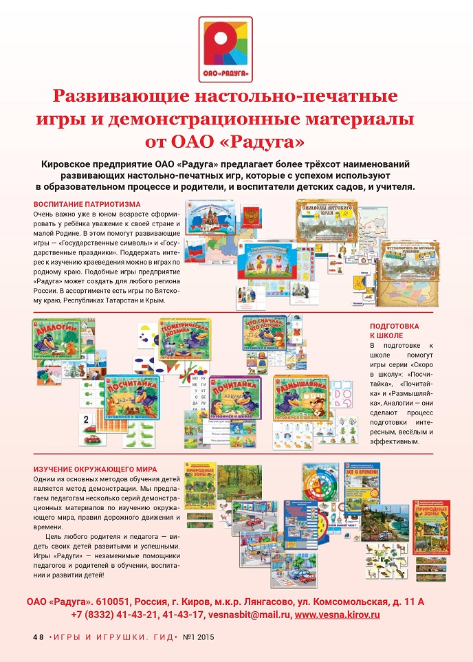 Развивающие настольно-печатные игры и демонстрационные материалы Развивающие настольно-печатные игры и демонстрационные материалы