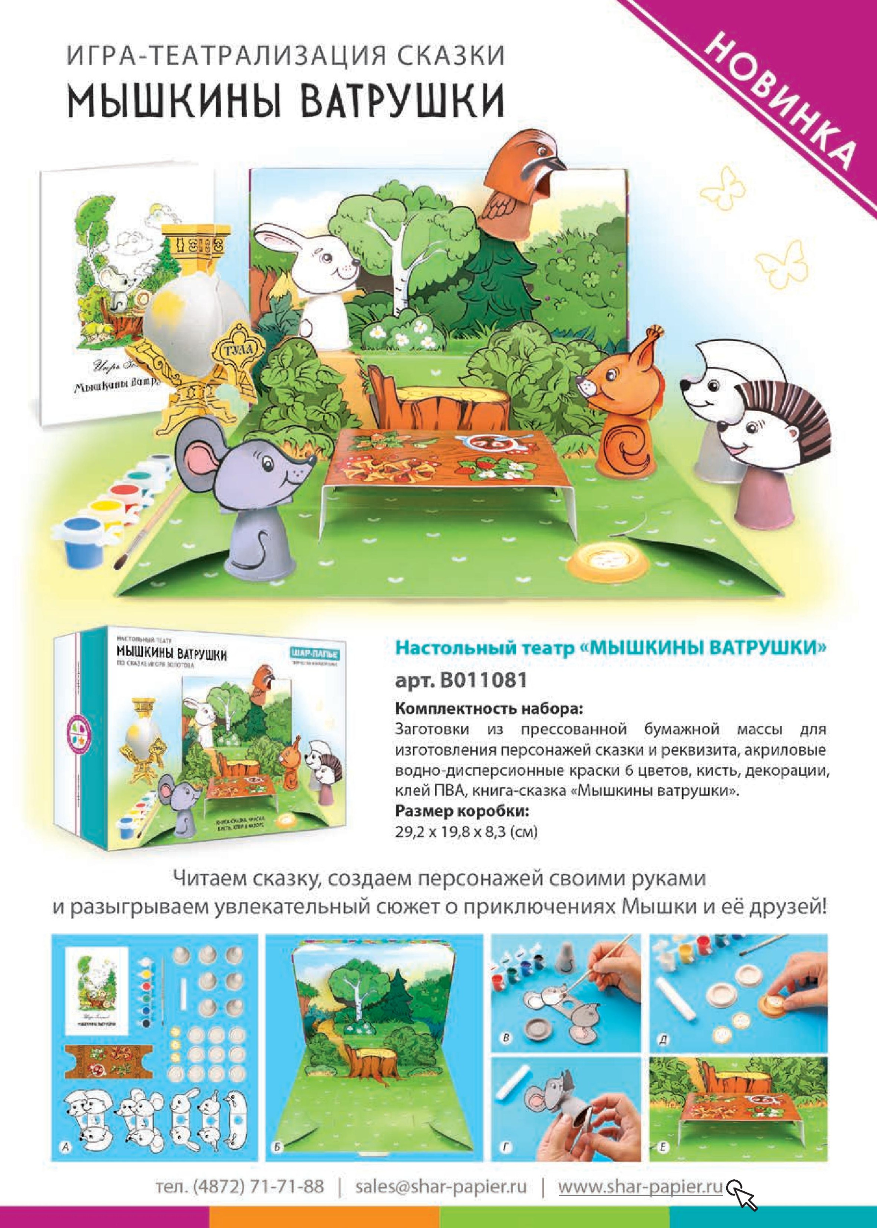 Игра-театрализация сказки Мышкины ватрушки Игра-театрализация сказки Мышкины ватрушки