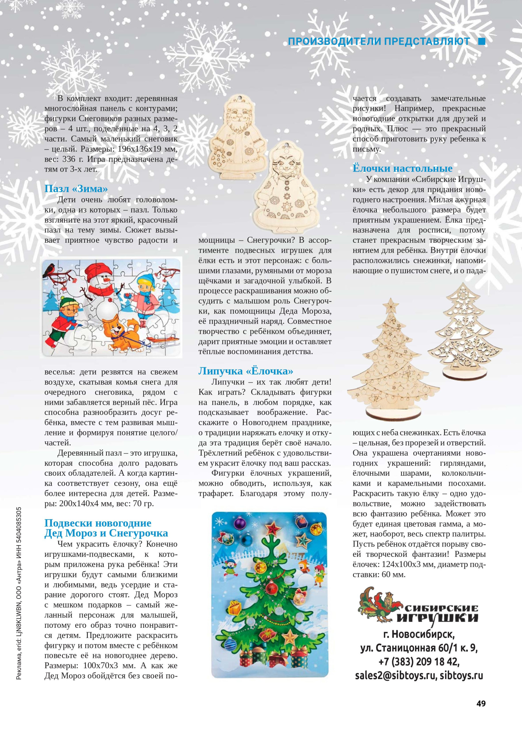 Сибирские игрушки