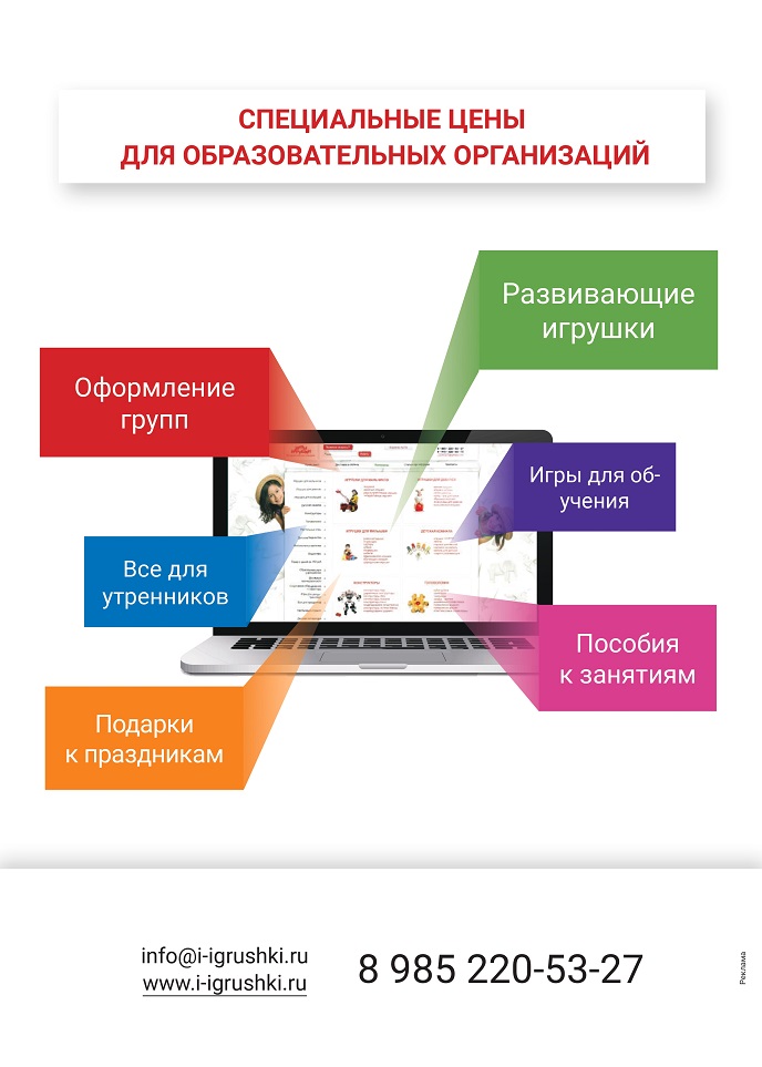 Специальные цены для образовательных организаций Специальные цены для образовательных организаций