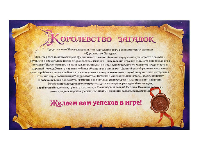 Королевство загадок Королевство загадок