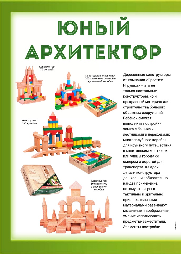 Юный архитектор Юный архитектор