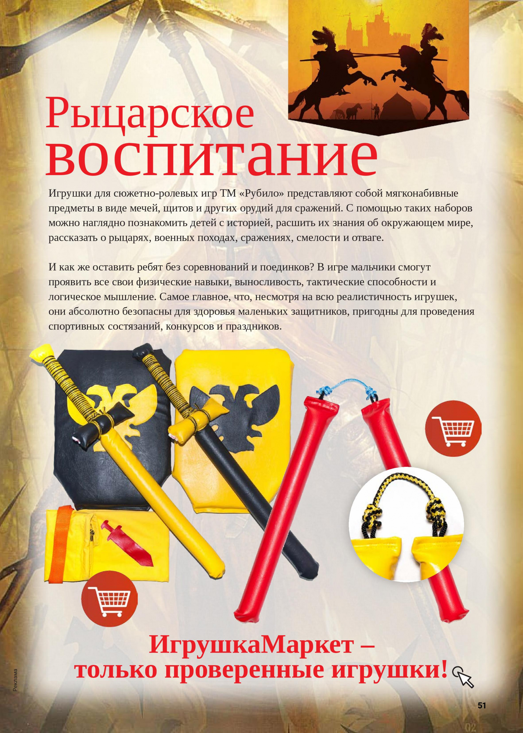 Рыцарское воспитание Рыцарское воспитание
