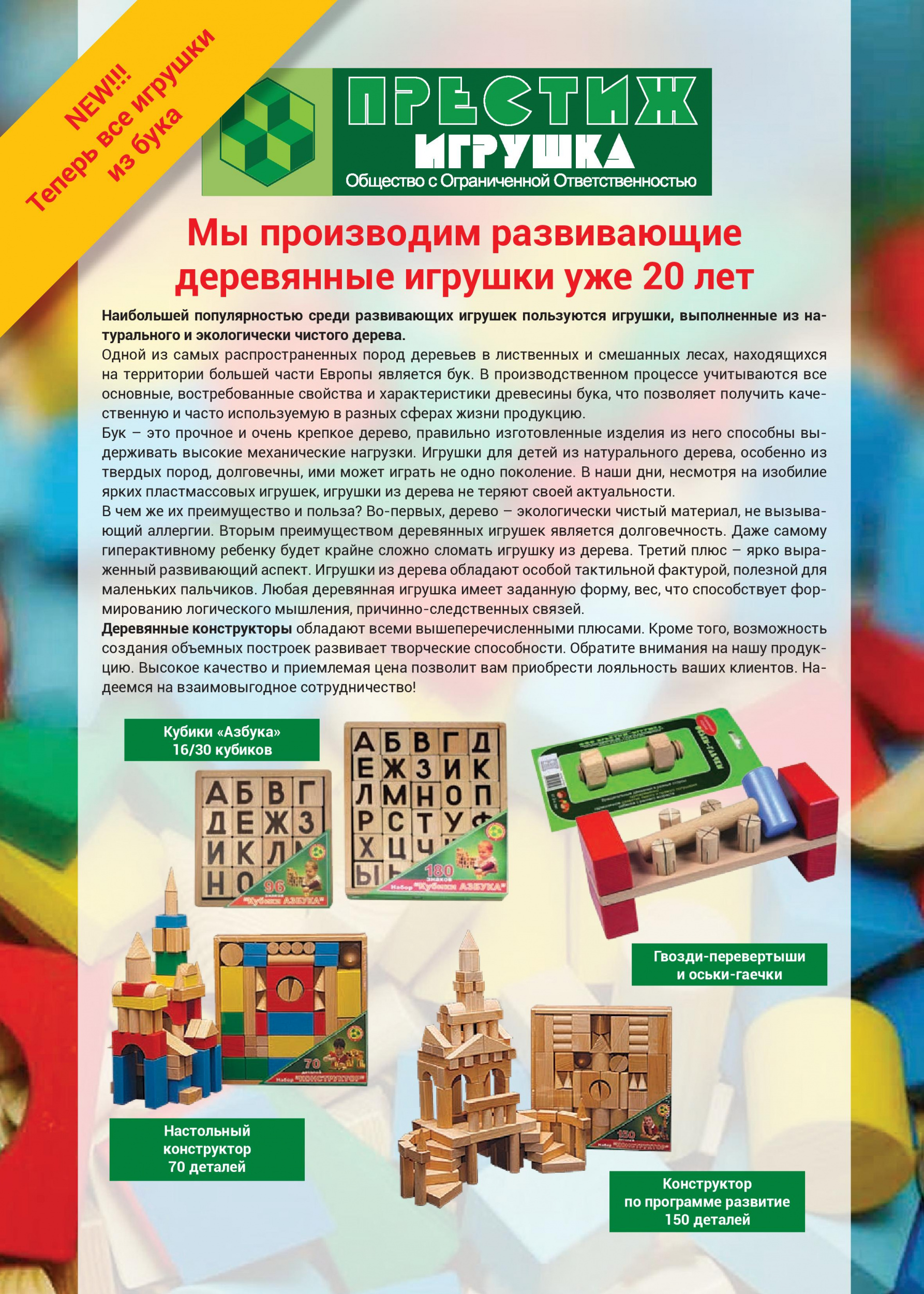 Престиж игрушка Престиж игрушка