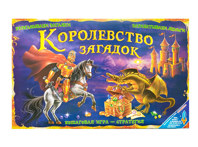 Королевство загадок Королевство загадок