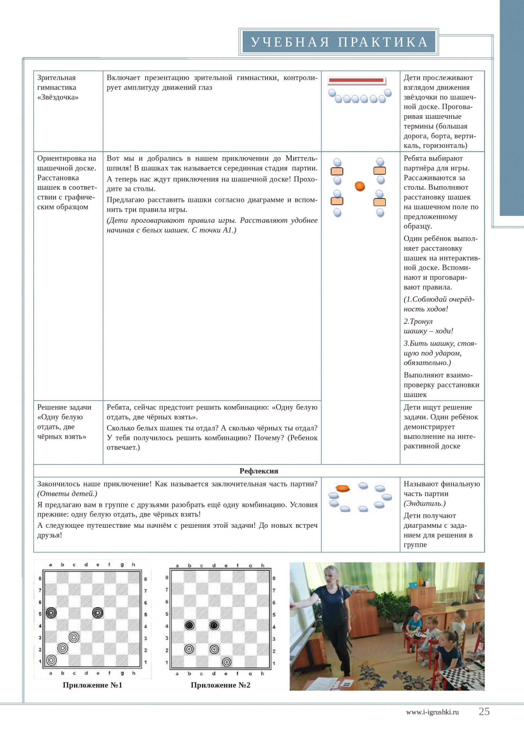 Приключения с шашками Приключения с шашками