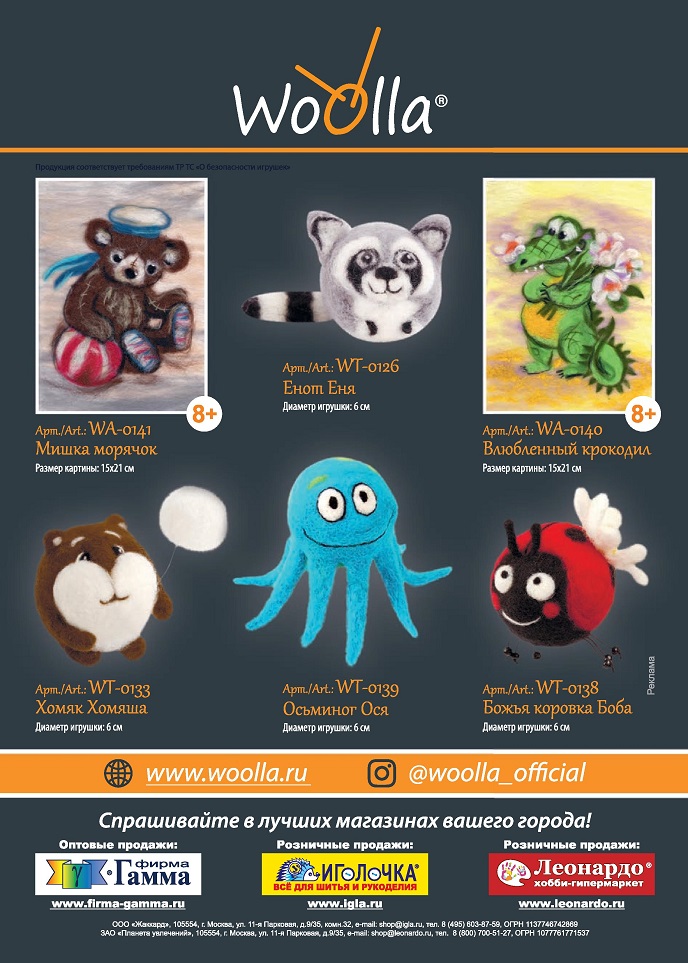 Наборы Woolla Наборы Woolla